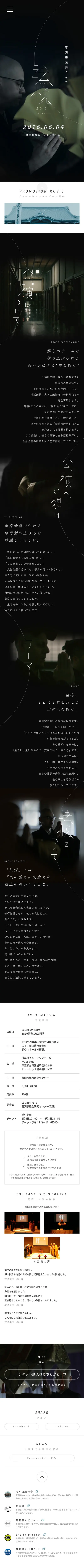 キャプチャ画面 会社名:曹洞宗総合研究センタープロジェクト名:法悦 画面名:A デバイス名:SP