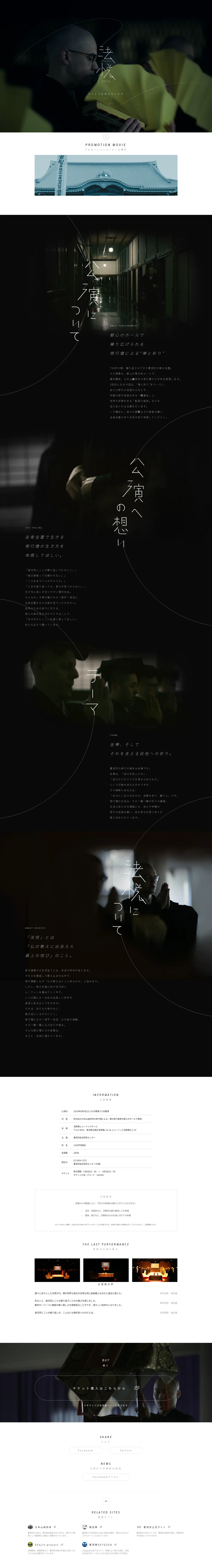 キャプチャ画面 会社名:曹洞宗総合研究センタープロジェクト名:法悦 画面名:A デバイス名:PC