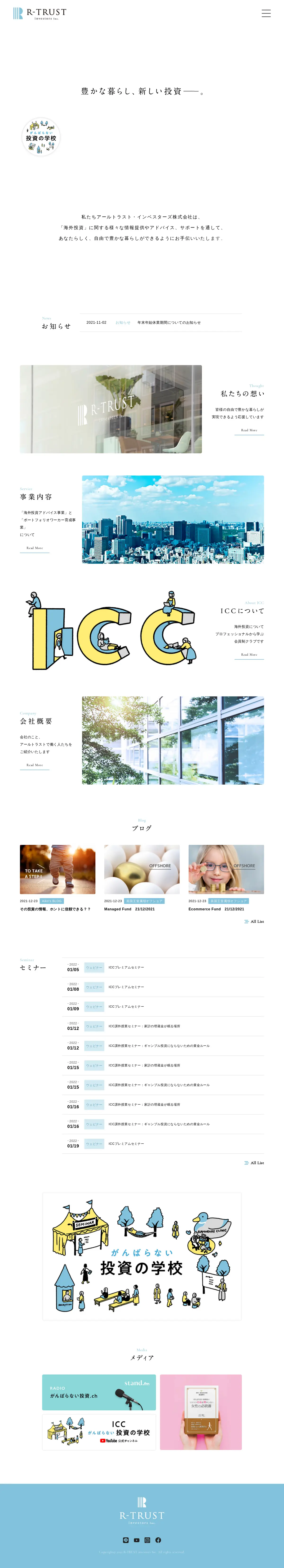 キャプチャ画面 会社名:アールトラスト・インベスターズ株式会社プロジェクト名:アールトラスト 画面名:A デバイス名:PC
