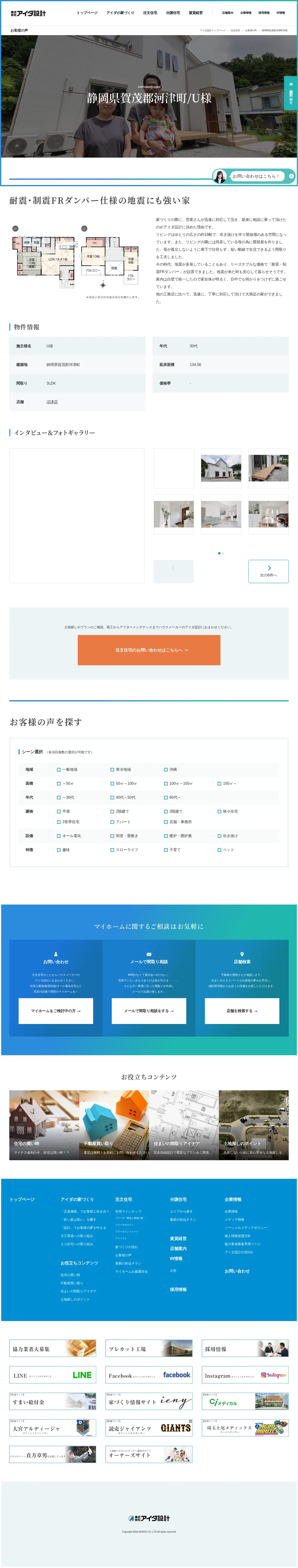 キャプチャ画面 会社名:株式会社アイダ設計プロジェクト名:株式会社アイダ設計 画面名:クチコミ・レビュー詳細 デバイス名:PC
