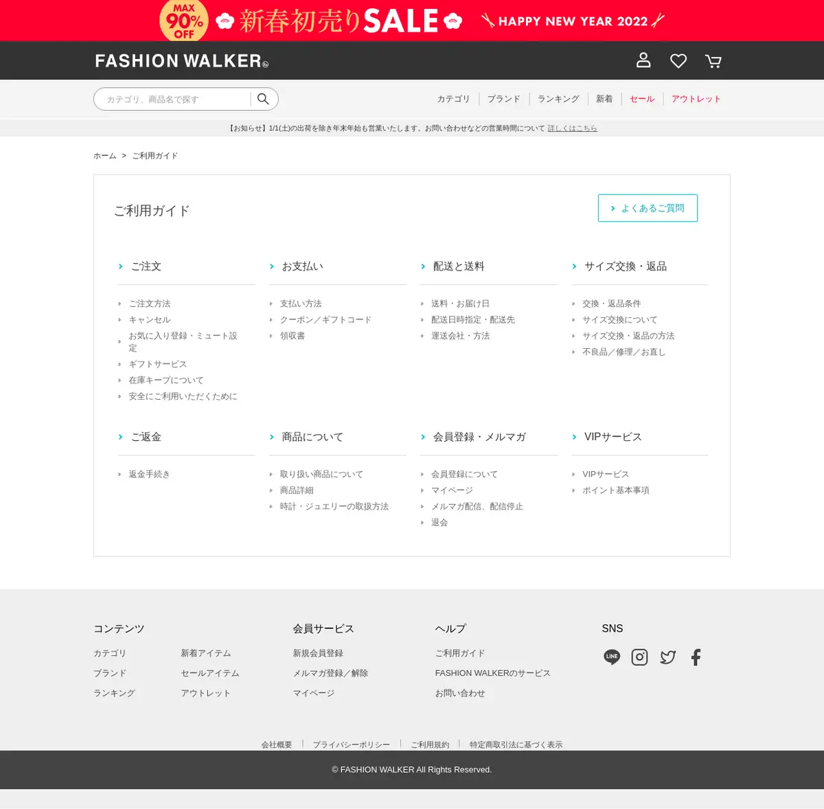 キャプチャ画面 会社名:株式会社ロコンドプロジェクト名:FASHION WALKER 画面名:アバウト・紹介 デバイス名:PC