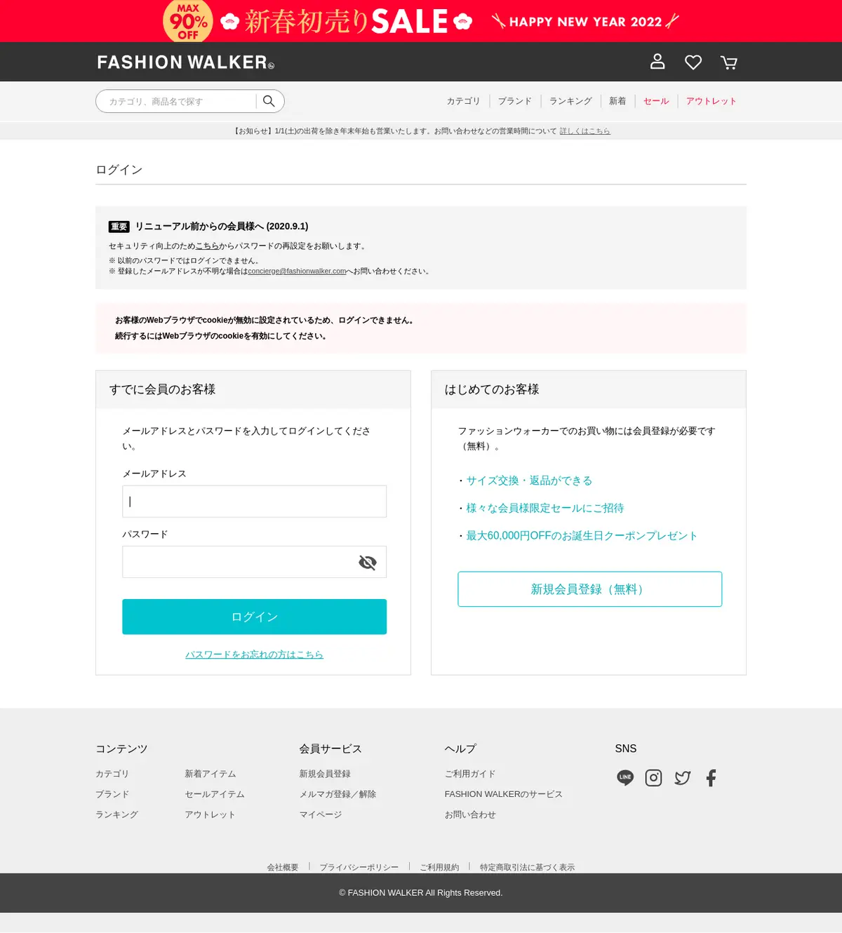 キャプチャ画面 会社名:株式会社ロコンドプロジェクト名:FASHION WALKER 画面名:ログイン デバイス名:PC