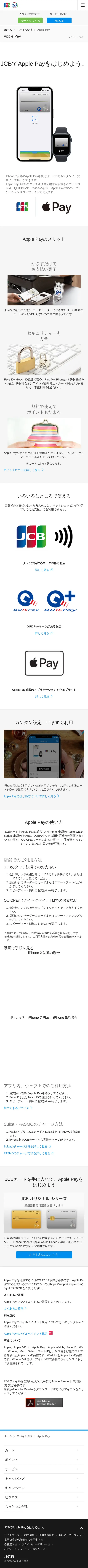 キャプチャ画面 会社名:株式会社ジェーシービープロジェクト名:Apple Pay 画面名:A デバイス名:SPカテゴリ:金融・保険タグ:SP,A