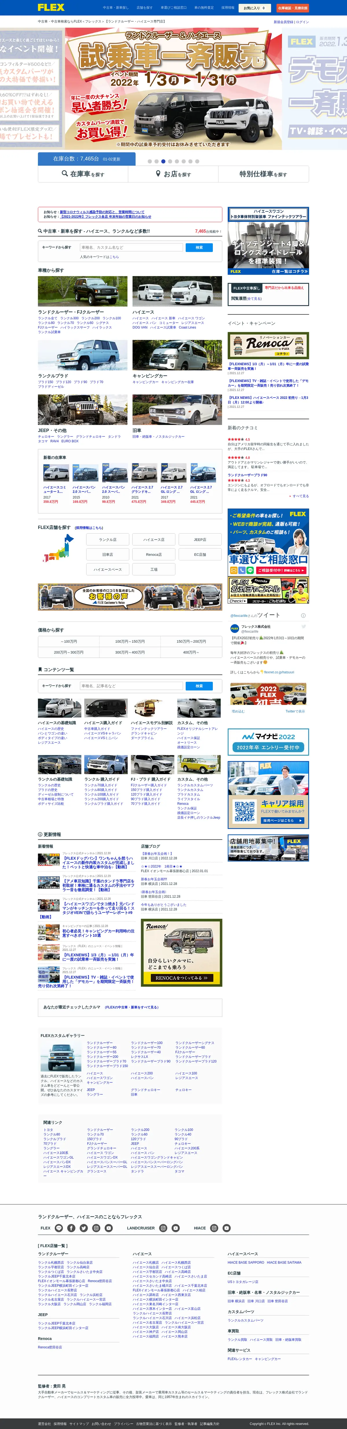 キャプチャ画面 会社名:フレックス株式会社プロジェクト名:Make Your own RENOCA | Renoca by FLEX 画面名:A デバイス名:PC