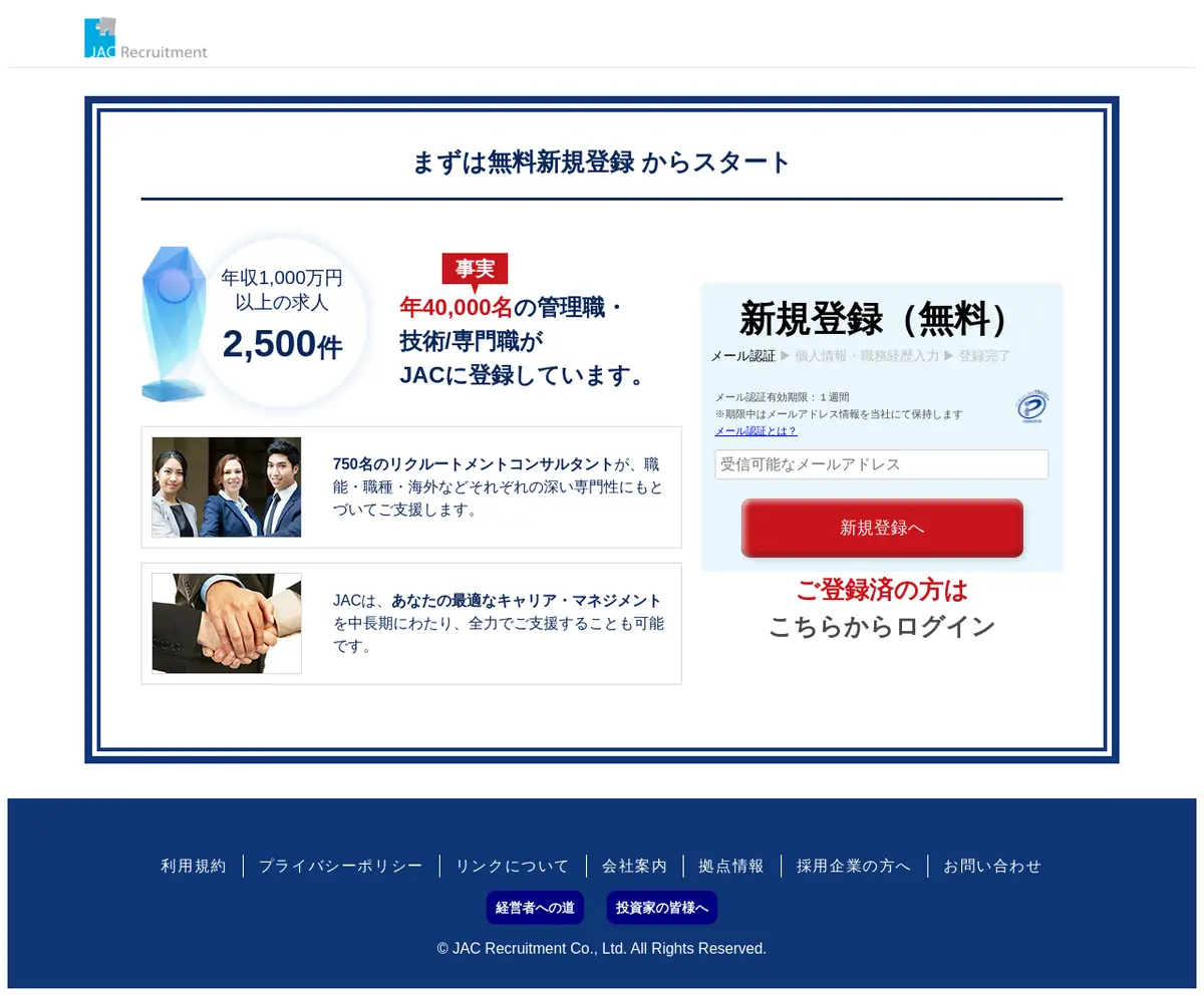 キャプチャ画面 会社名:株式会社 ジェイ エイ シー リクルートメントプロジェクト名:JAC Recruitment 画面名:A デバイス名:PC