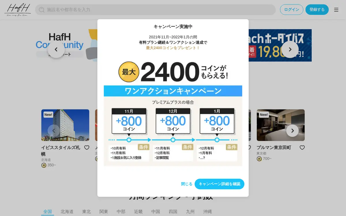 キャプチャ画面 会社名:株式会社 KabuK Styleプロジェクト名:HafH 画面名:商品一覧 デバイス名:PC