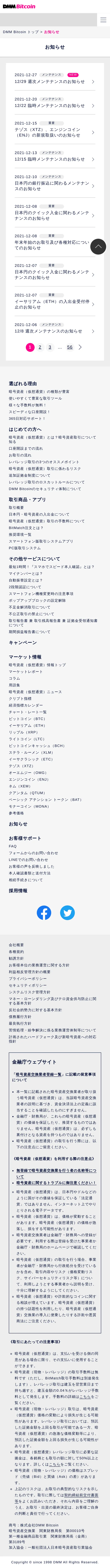 キャプチャ画面 会社名:DMM.com Groupプロジェクト名:DMM ビットコイン 画面名:記事一覧 デバイス名:SPカテゴリ:金融・保険タグ:記事一覧,SP