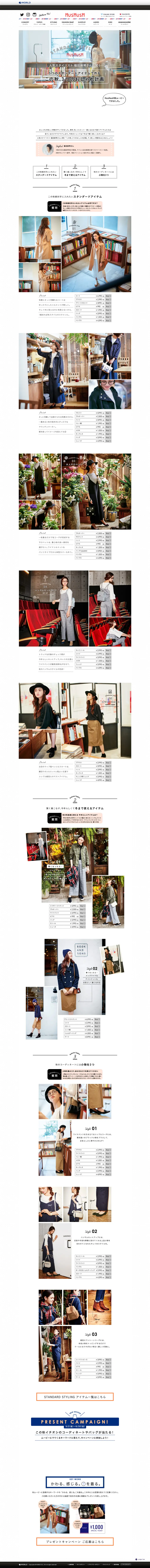 キャプチャ画面 会社名:株式会社 ワールドプロジェクト名:5つのスタンダードアイテムで作る　この秋、3つのおしゃれ計画 画面名:A デバイス名:PC
