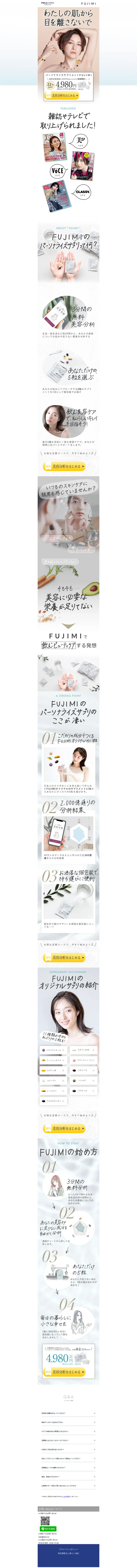 キャプチャ画面 会社名:トリコ株式会社プロジェクト名:FUJIMI　パーソナライズサプリ 画面名:A デバイス名:PC