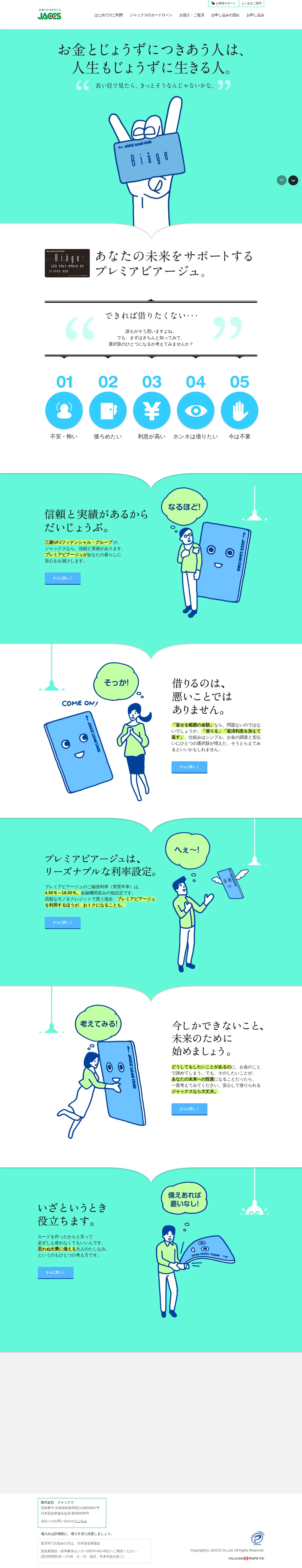 キャプチャ画面 会社名:株式会社　ジャックスプロジェクト名:ジャックス 画面名:A デバイス名:PC