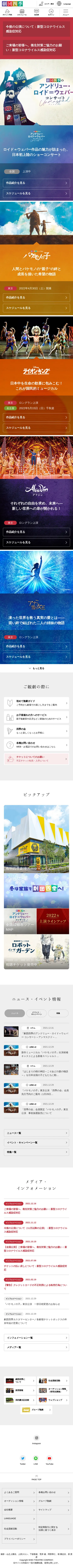 キャプチャ画面 会社名:四季株式会社プロジェクト名:劇団四季 画面名:A デバイス名:SP