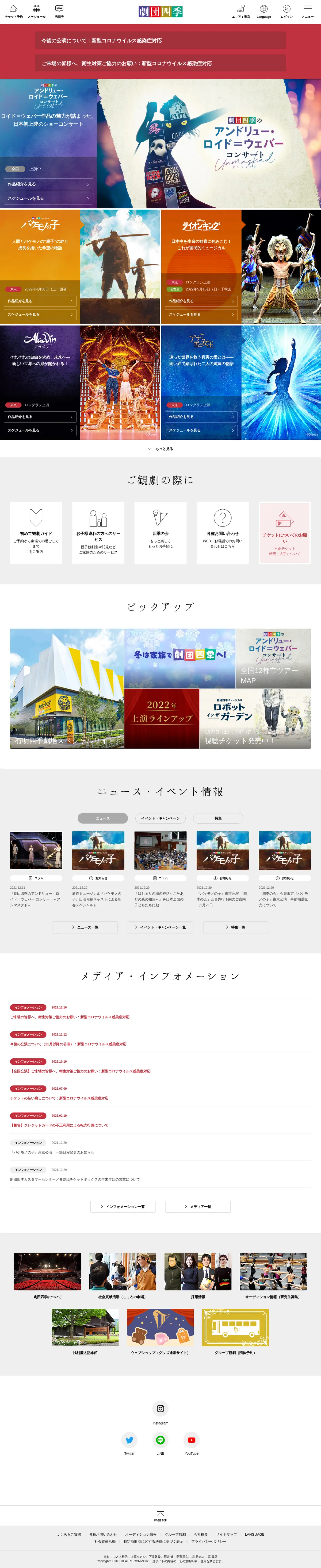 キャプチャ画面 会社名:四季株式会社プロジェクト名:劇団四季 画面名:A デバイス名:PC