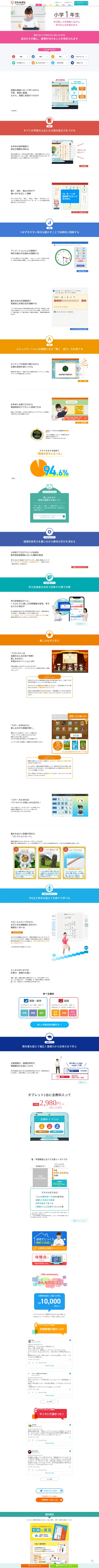 キャプチャ画面 会社名:株式会社ジャストシステムプロジェクト名:スマイルゼミ 画面名:講座詳細 デバイス名:PC
