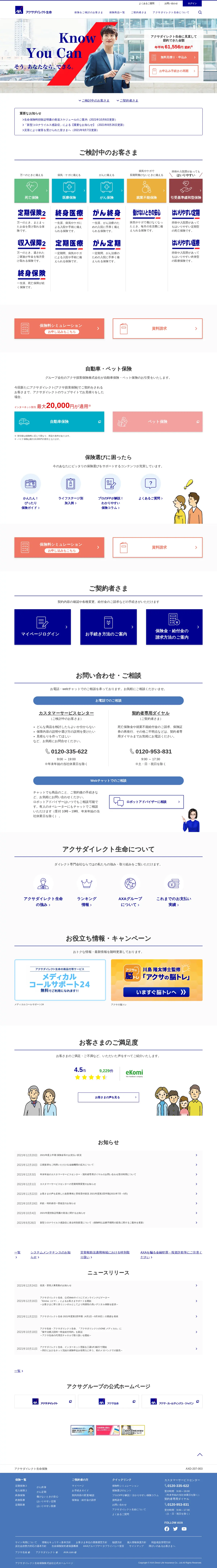 キャプチャ画面 会社名:アクサダイレクト生命保険株式会社プロジェクト名:アクサダイレクト生命 画面名:A デバイス名:PC