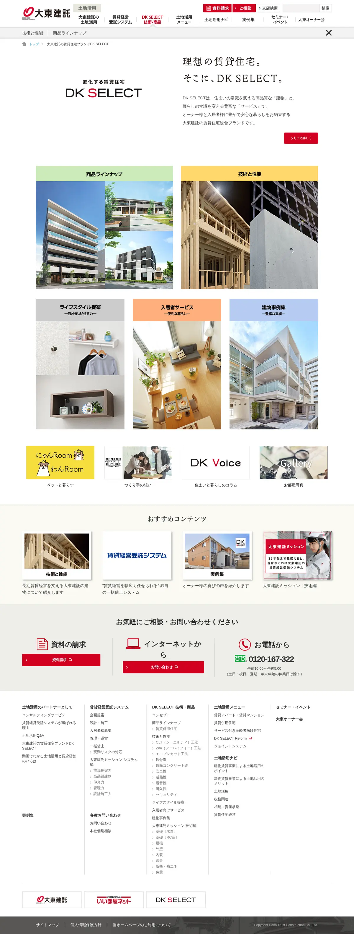 キャプチャ画面 会社名:大東建託株式会社プロジェクト名:DK SELECT 画面名:A デバイス名:PC