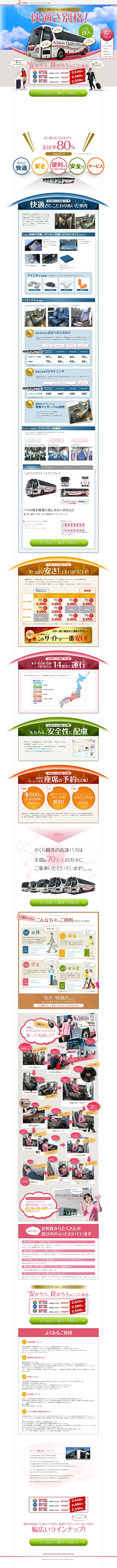 キャプチャ画面 会社名:株式会社さくら観光プロジェクト名:さくら観光 画面名:A デバイス名:PC