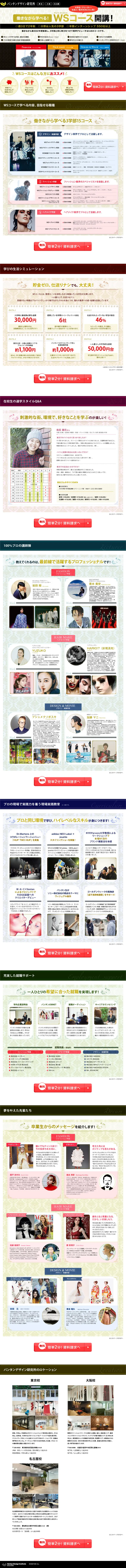 株式会社バンタン「バンタンデザイン研究所」のLPデザイン（スマートフォン表示）