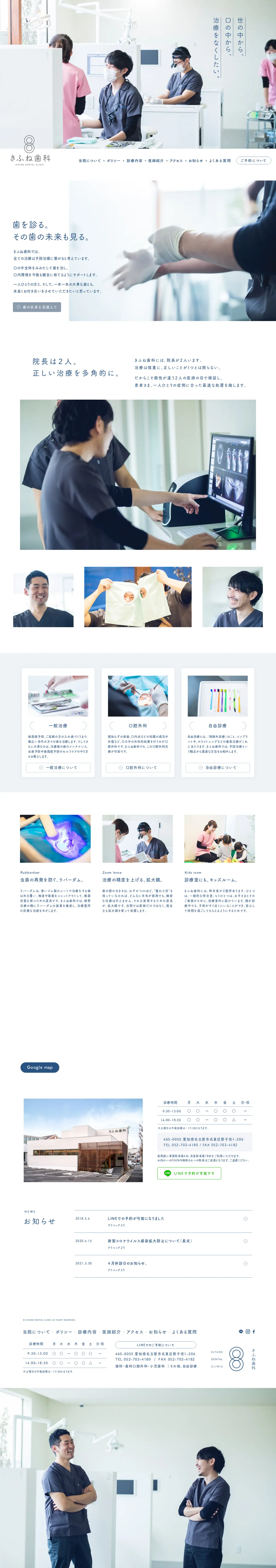 キャプチャ画面 会社名:きふね歯科プロジェクト名:きふね歯科 画面名:A デバイス名:PC