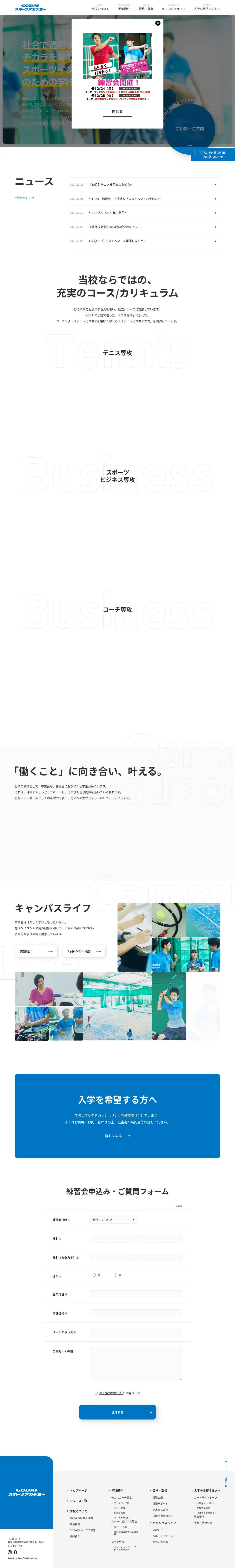 キャプチャ画面 会社名:GODAIスポーツアカデミープロジェクト名:GODAIスポーツアカデミー 画面名:A デバイス名:PC