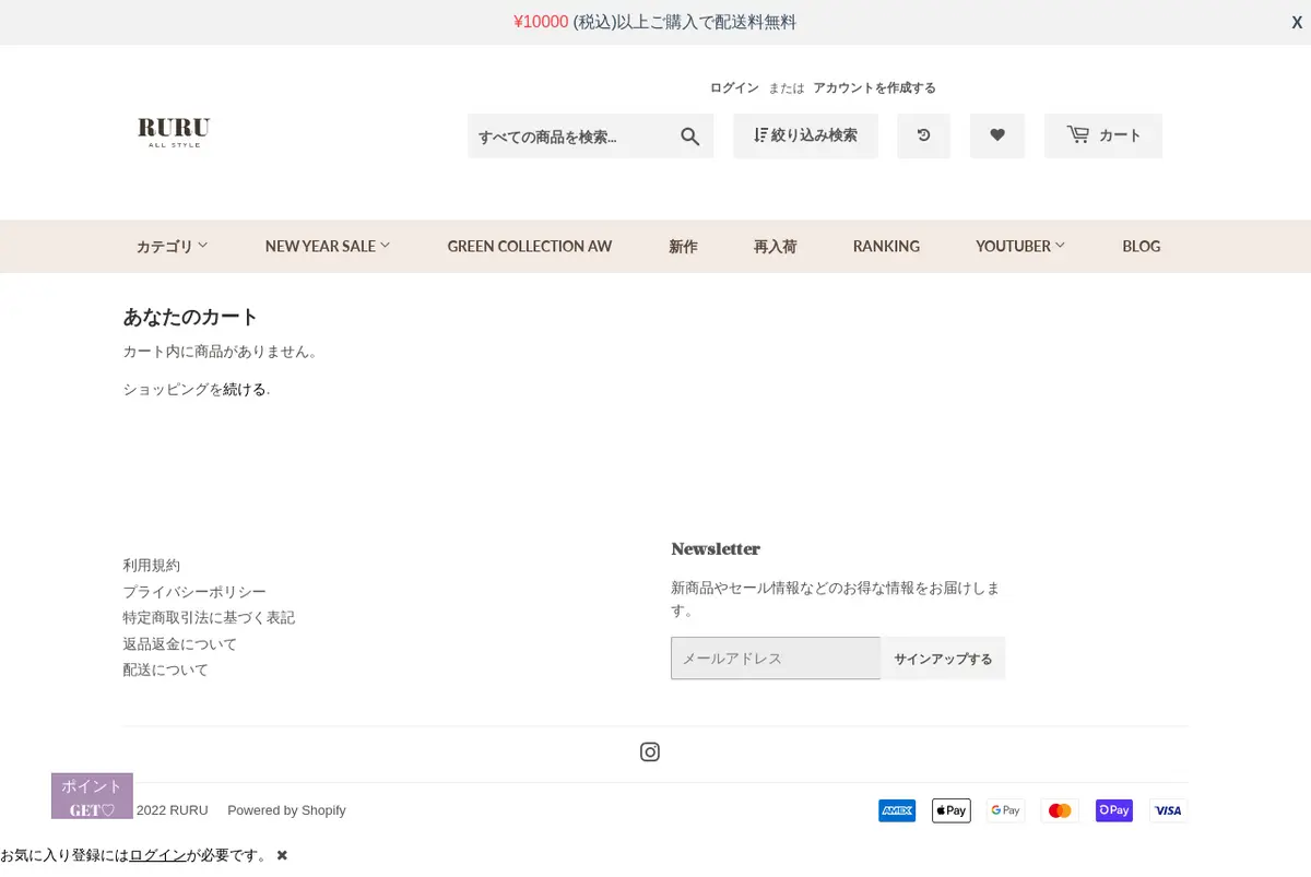 キャプチャ画面 会社名:株式会社toiroプロジェクト名:RURU 画面名:カート入力 デバイス名:PC