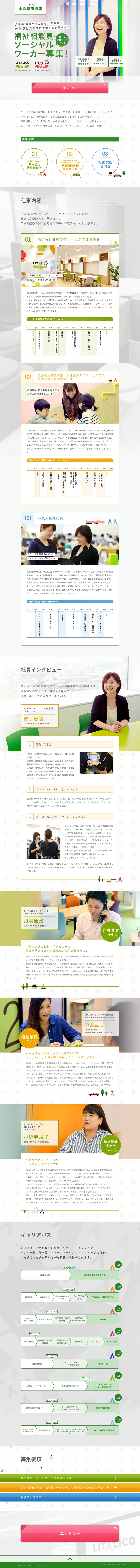 キャプチャ画面 会社名:株式会社 LITALICOプロジェクト名:LITALICO 画面名:A デバイス名:PC