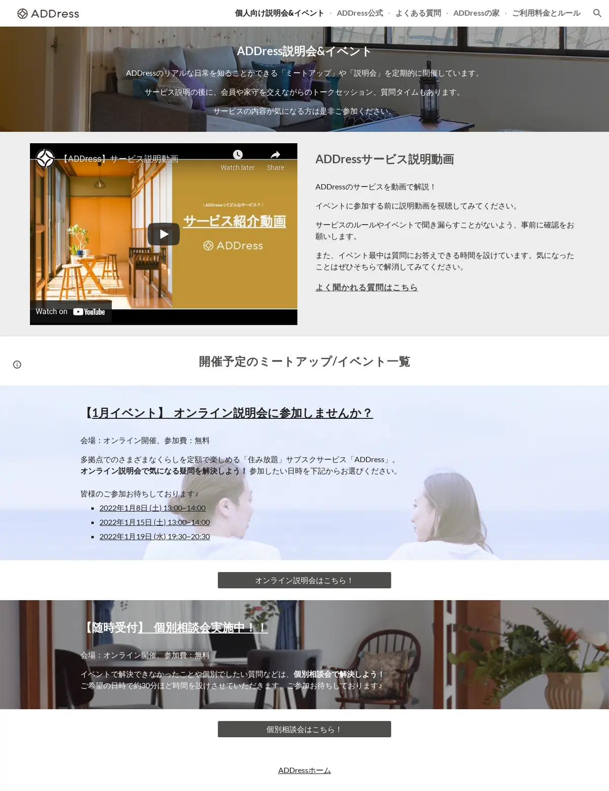キャプチャ画面 会社名:株式会社アドレスプロジェクト名:ADDress 画面名:説明会・セミナー検索一覧 デバイス名:PC
