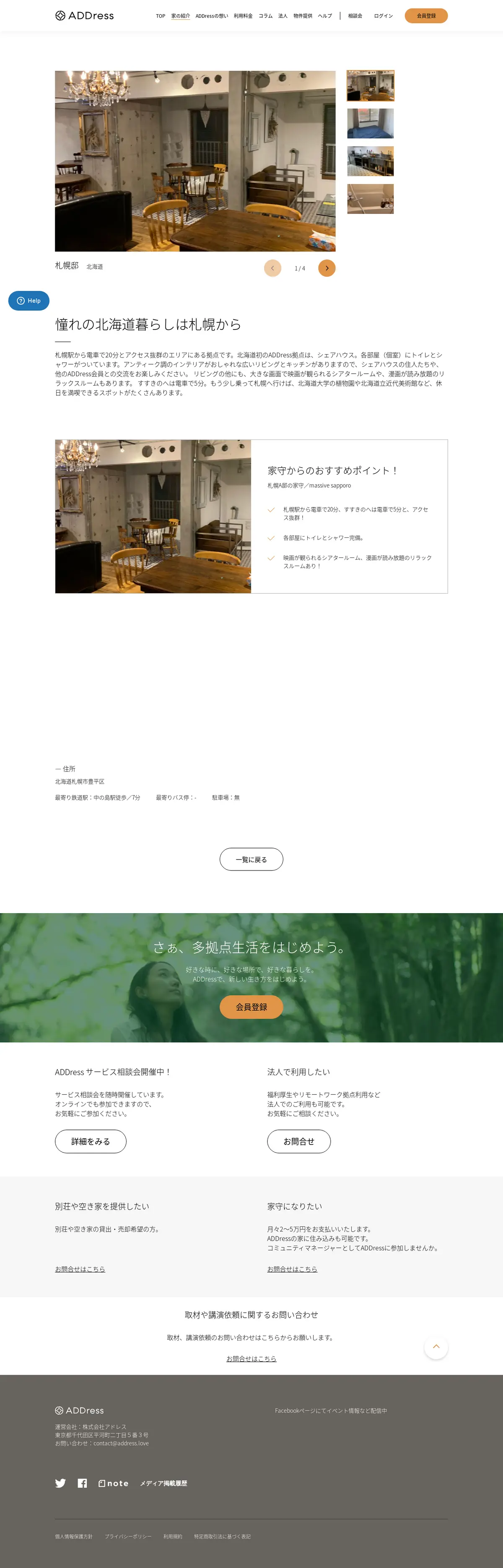 キャプチャ画面 会社名:株式会社アドレスプロジェクト名:ADDress 画面名:商品詳細 デバイス名:PC