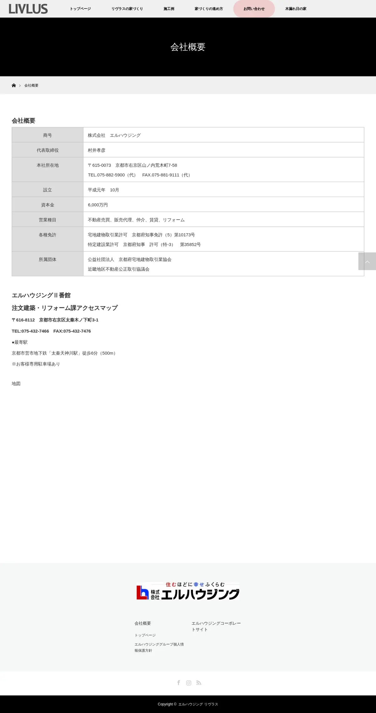 キャプチャ画面 会社名:株式会社　エルハウジングプロジェクト名:エルハウジング　リヴラス 画面名:アクセス・地図・マップ詳細 デバイス名:PC