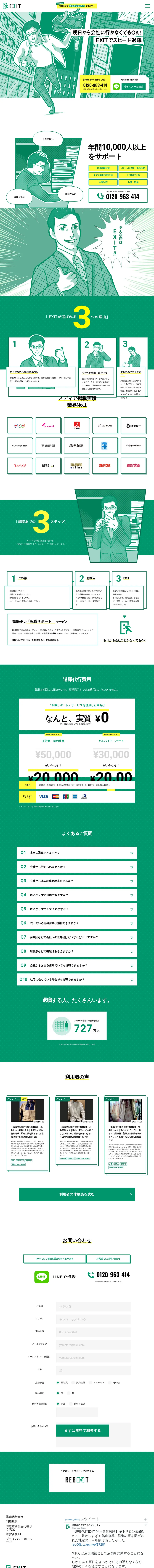 キャプチャ画面 会社名:EXIT株式会社プロジェクト名:EXIT 画面名:A デバイス名:PC