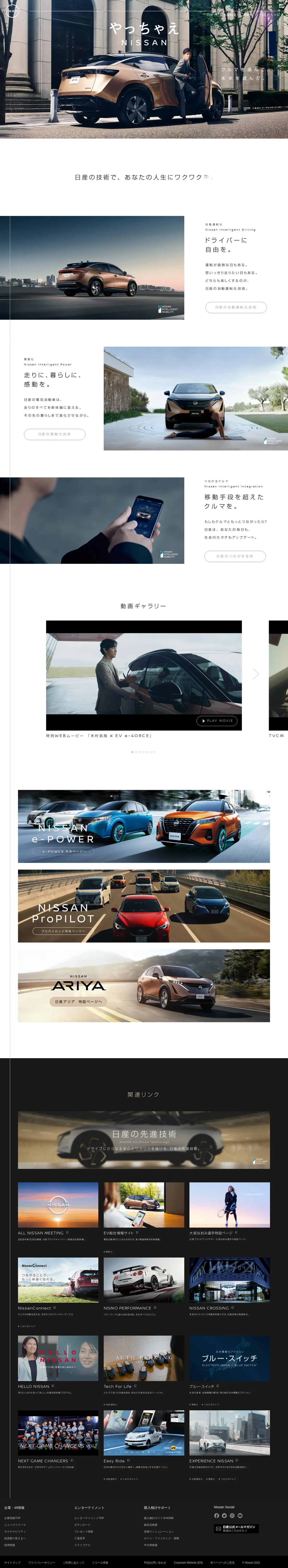 キャプチャ画面 会社名:日産自動車株式会社プロジェクト名:INTELLIGENT MOBILITY 画面名:A デバイス名:PC