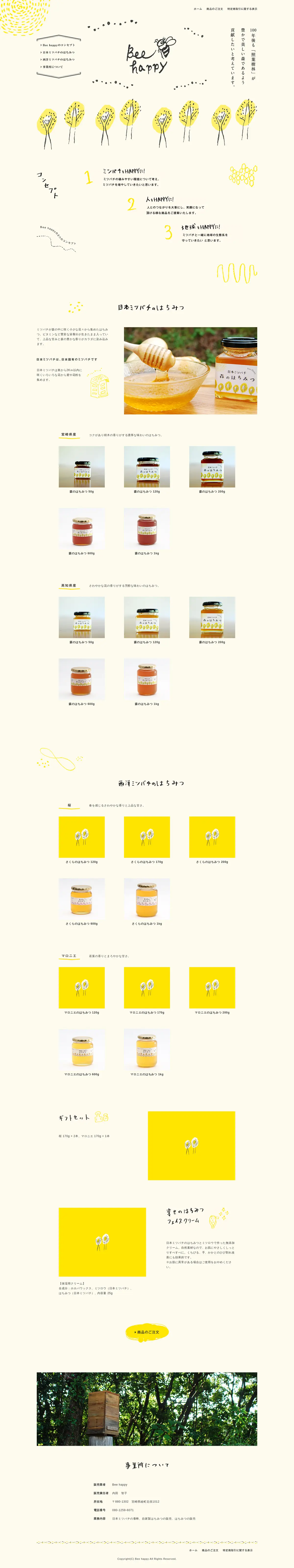 キャプチャ画面 会社名:Bee happyプロジェクト名:Bee happy 画面名:A デバイス名:PC