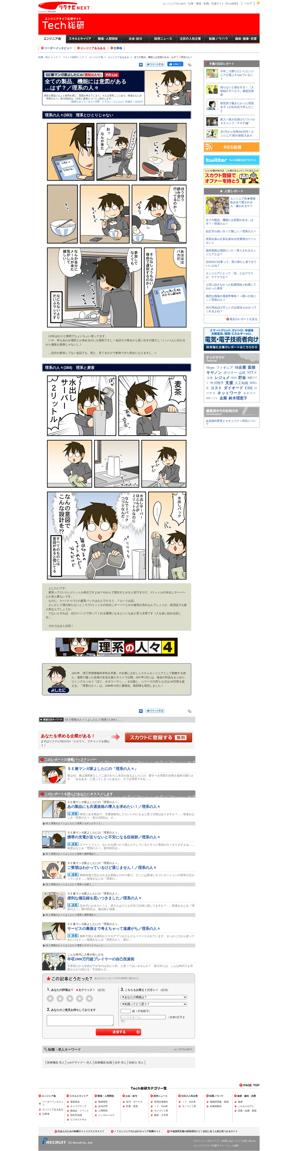 キャプチャ画面 会社名:株式会社リクルートキャリアプロジェクト名:Tech総研 画面名:求人詳細 デバイス名:PC