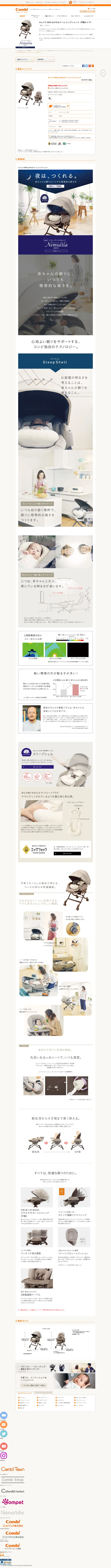 キャプチャ画面 会社名:コンビ株式会社プロジェクト名:NemuliraDEDi 画面名:A デバイス名:PC