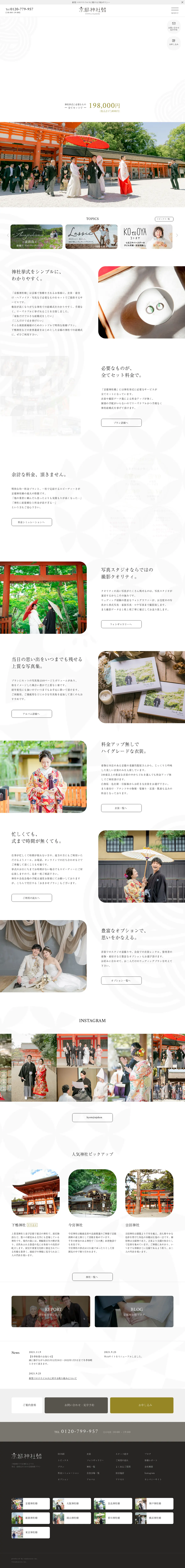 キャプチャ画面 会社名:株式会社スタジオゼロプロジェクト名:京都神社婚 画面名:A デバイス名:PC