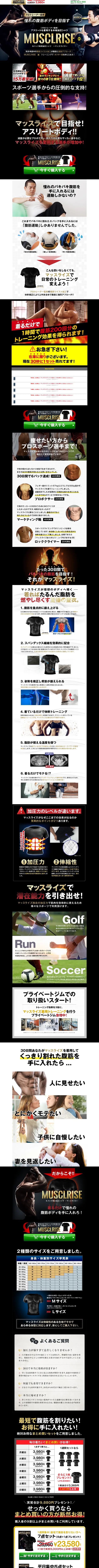 キャプチャ画面 会社名:株式会社BeANCAプロジェクト名:6パック矯正加圧シャツ 画面名:A デバイス名:PC