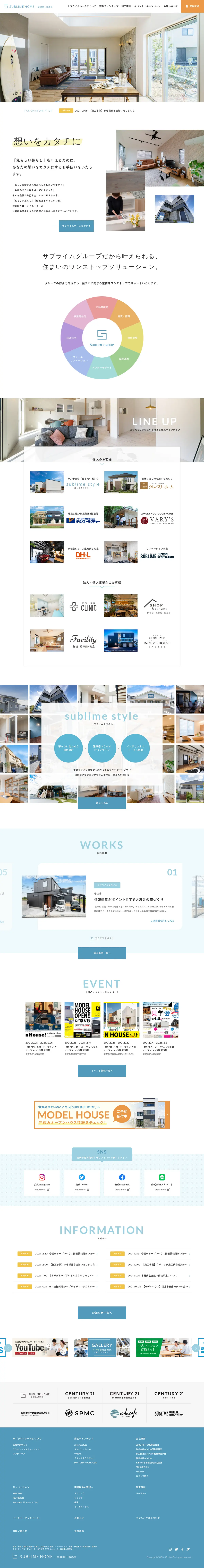 キャプチャ画面 会社名:SUBLIME HOME株式会社プロジェクト名:SUBLIME HOME 画面名:説明会・セミナー詳細 デバイス名:PC