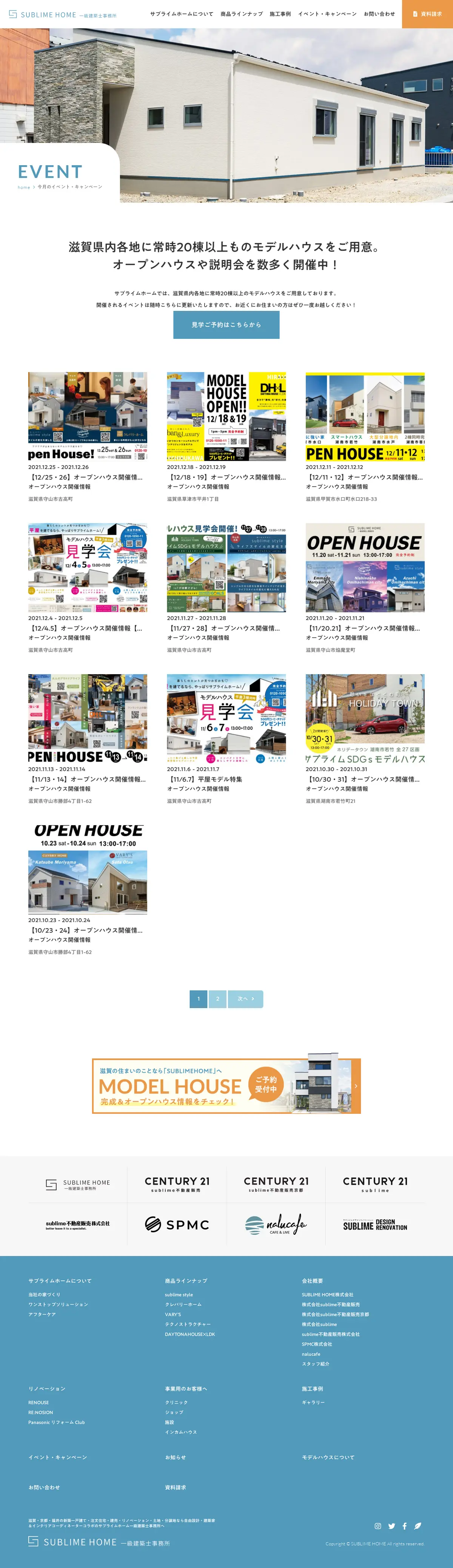 キャプチャ画面 会社名:SUBLIME HOME株式会社プロジェクト名:SUBLIME HOME 画面名:説明会・セミナー検索一覧 デバイス名:PC