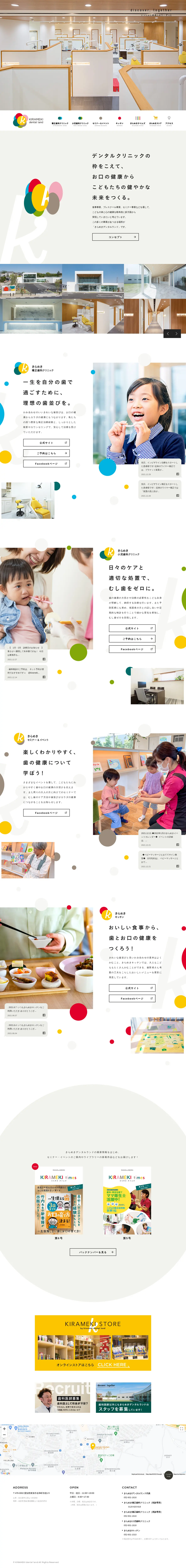 キャプチャ画面 会社名:きらめきデンタルランドプロジェクト名:きらめきデンタルランド 画面名:A デバイス名:PC