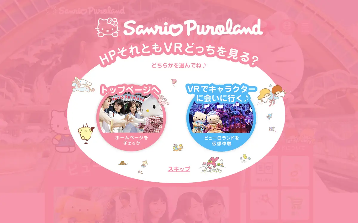 キャプチャ画面 会社名:株式会社サンリオプロジェクト名:SANRIO PUROLAND 画面名:A デバイス名:PCカテゴリ:アミューズメントタグ:PC