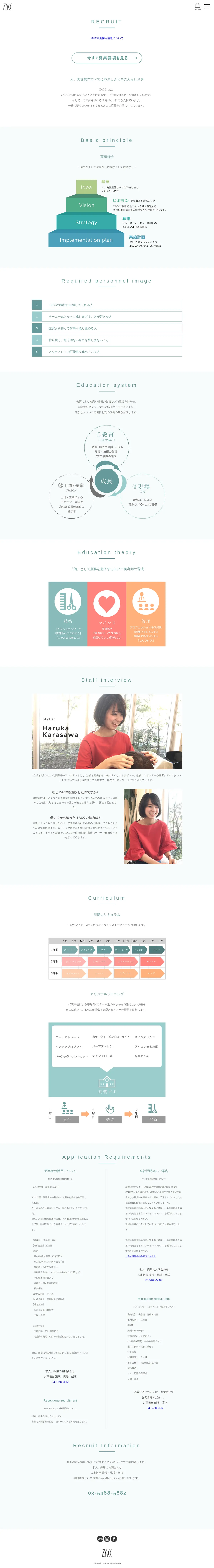 キャプチャ画面 会社名:ZACCプロジェクト名:ZACC 画面名:採用情報詳細 デバイス名:PC