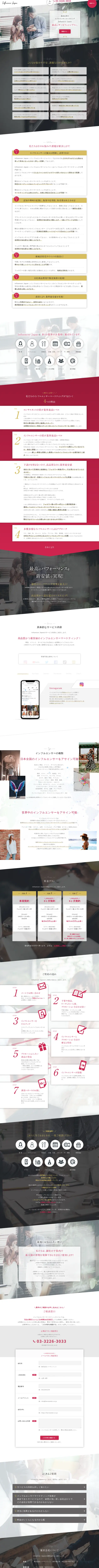 キャプチャ画面 会社名:株式会社ハーマンドットプロジェクト名:Influencer Japan 画面名:A デバイス名:PC