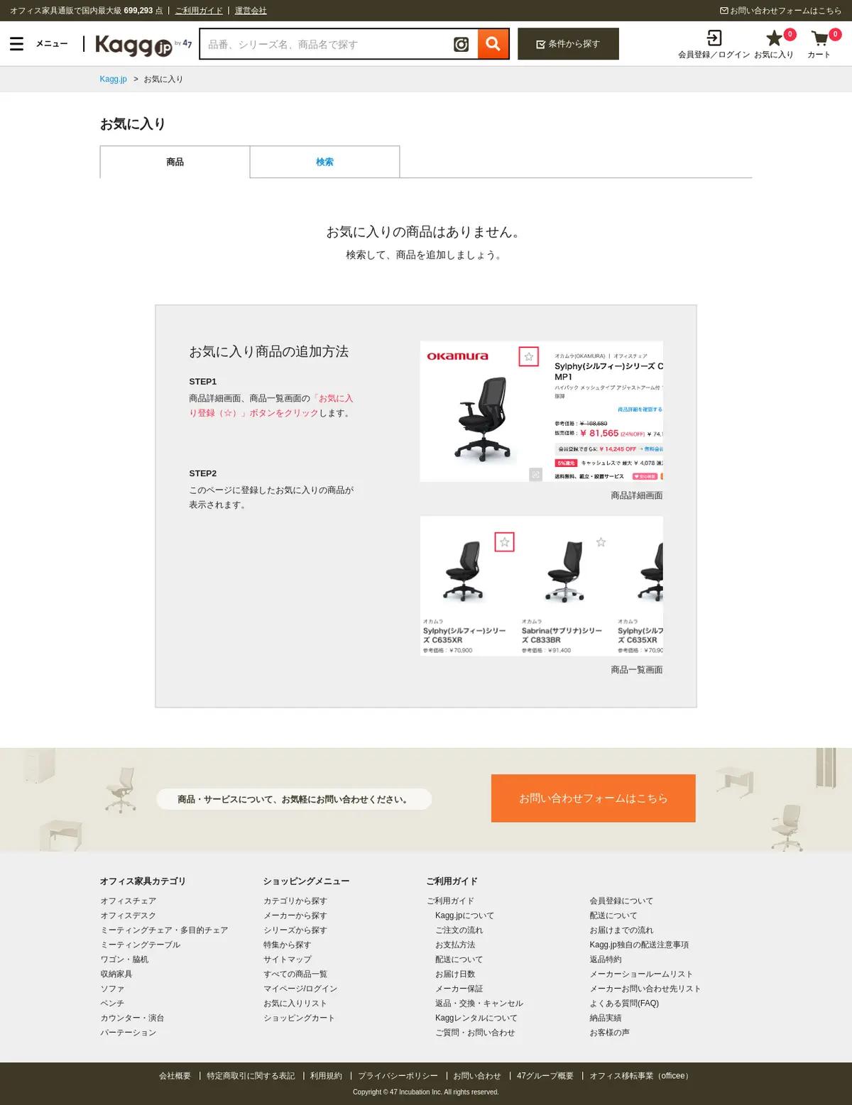 キャプチャ画面 会社名:47インキュベーション株式会社プロジェクト名:Kaggレンタル 画面名:お気に入り・クリップ・検討・ブックマーク デバイス名:PC