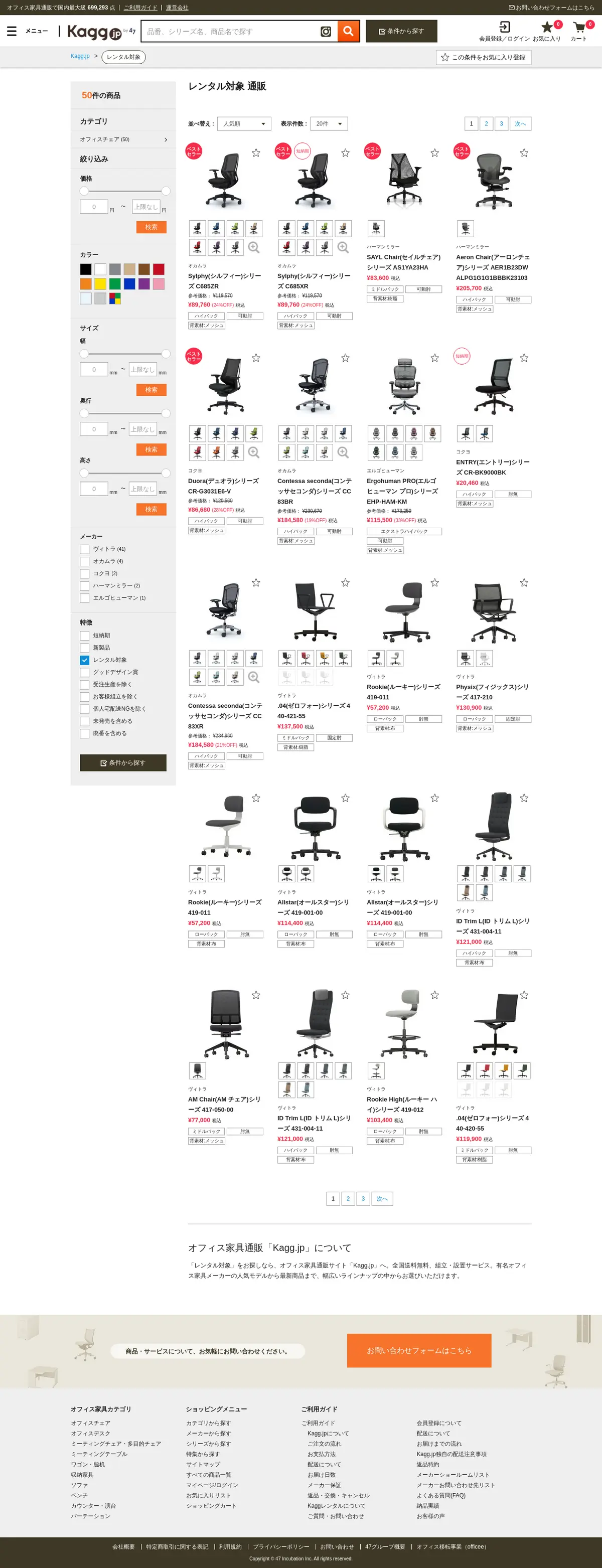 キャプチャ画面 会社名:47インキュベーション株式会社プロジェクト名:Kaggレンタル 画面名:商品一覧 デバイス名:PC