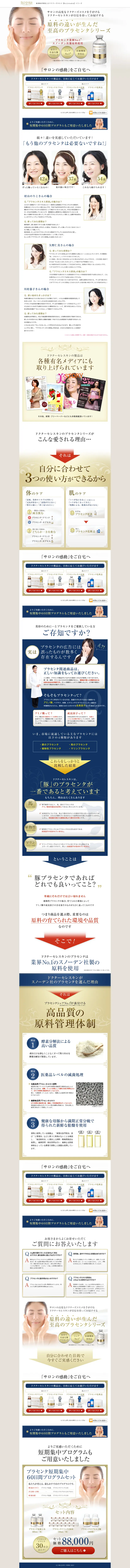 キャプチャ画面 会社名:株式会社仙川薬局プロジェクト名:Dr.Celeskin 画面名:A デバイス名:PC