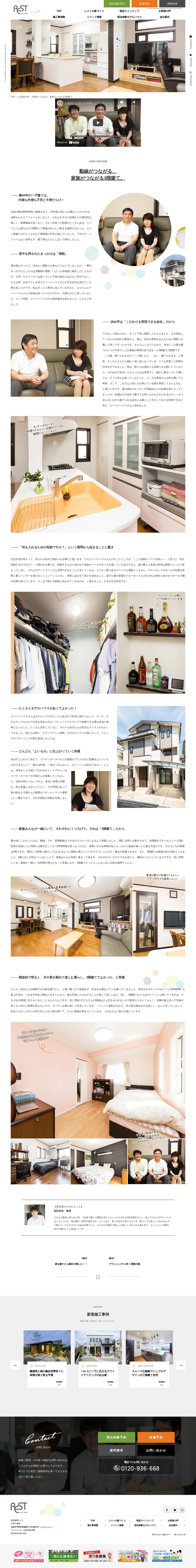 キャプチャ画面 会社名:株式会社ビーバーハウスプロジェクト名:REST 画面名:クチコミ・レビュー詳細 デバイス名:PC
