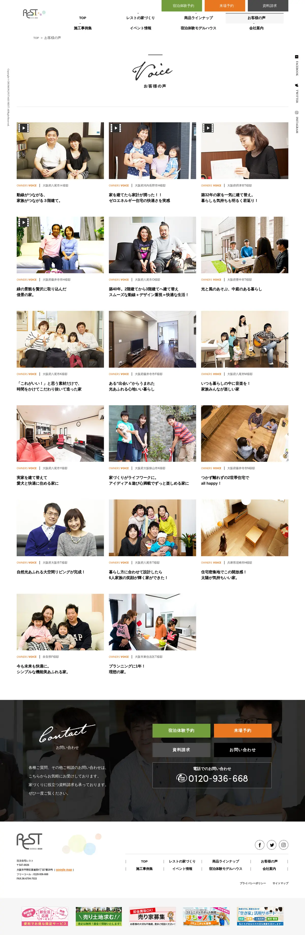 キャプチャ画面 会社名:株式会社ビーバーハウスプロジェクト名:REST 画面名:クチコミ・レビュー一覧 デバイス名:PC