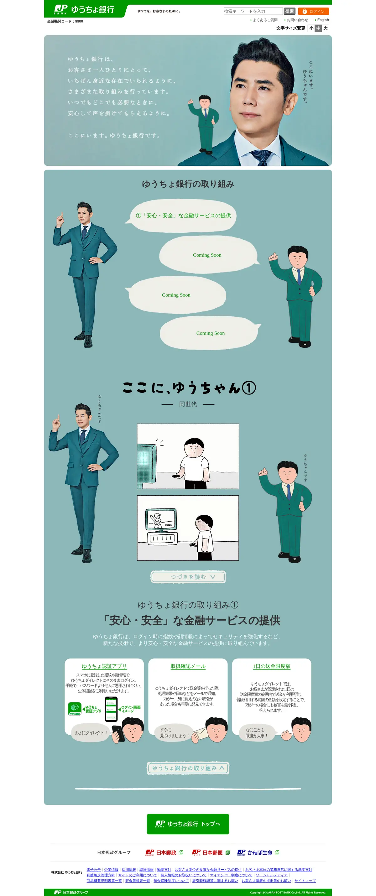 キャプチャ画面 会社名:株式会社ゆうちょ銀行プロジェクト名:ゆうちゃん－ゆうちょ銀行 画面名:A デバイス名:PC