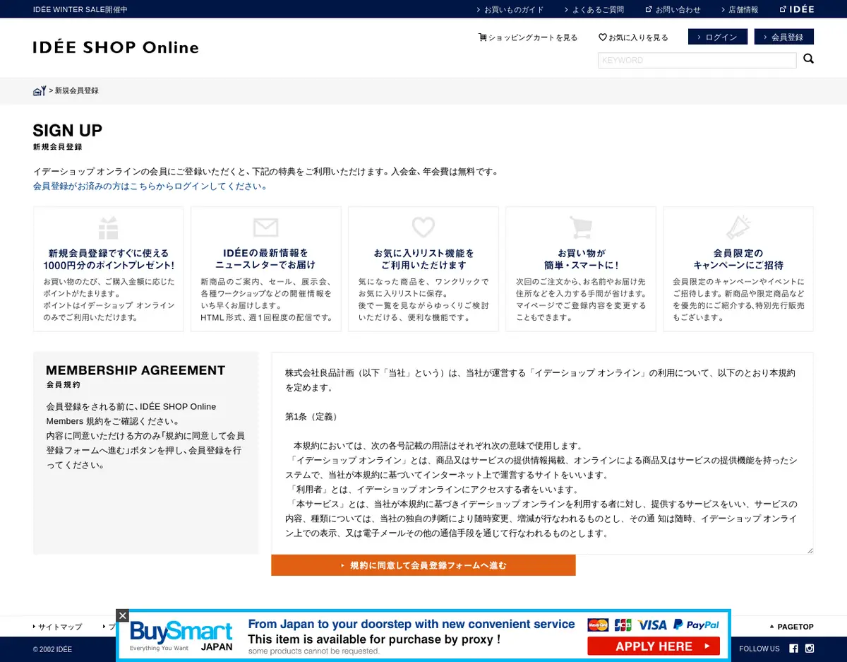 キャプチャ画面 会社名:株式会社良品計画プロジェクト名:IDEE SHOP 画面名:会員登録 デバイス名:PC