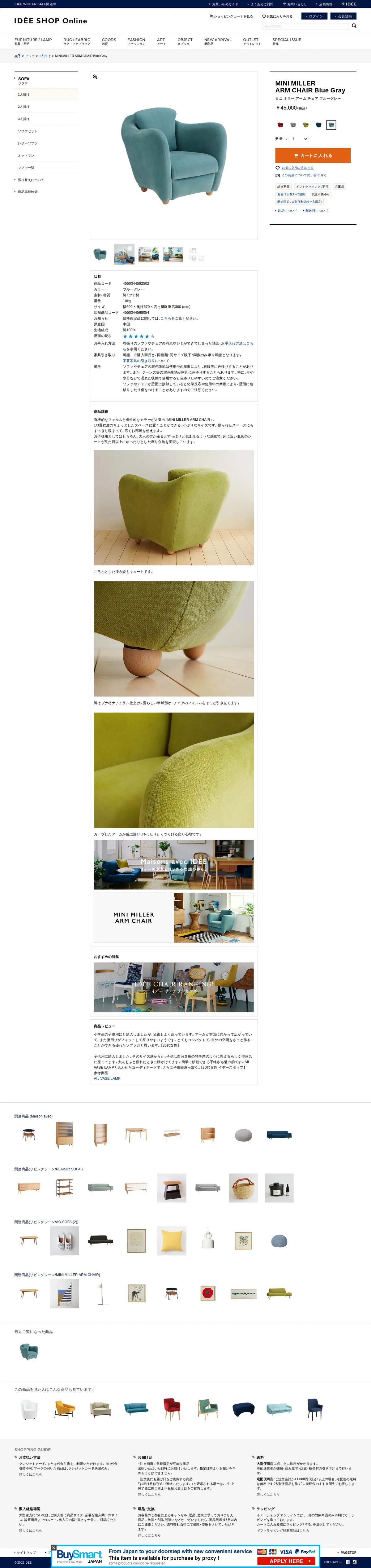 キャプチャ画面 会社名:株式会社良品計画プロジェクト名:IDEE SHOP 画面名:商品詳細 デバイス名:PC