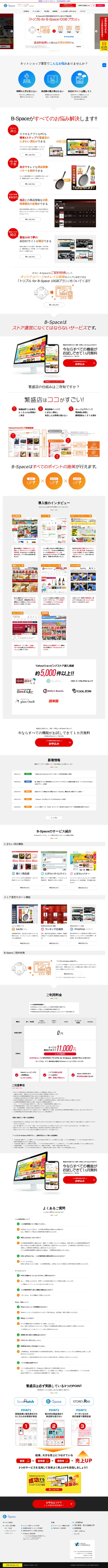 キャプチャ画面 会社名:バリューコマース株式会社プロジェクト名:B-Space 画面名:全国トップ デバイス名:PC